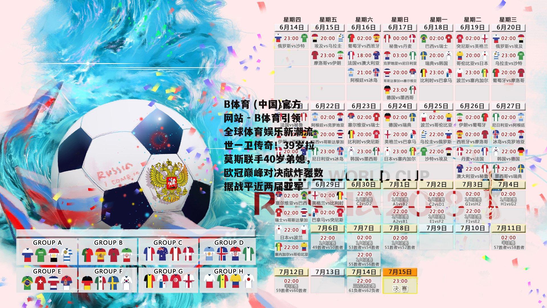 世一卫传奇！39岁拉莫斯联手40岁弟媳，欧冠巅峰对决献炸裂数据战平近两届亚军